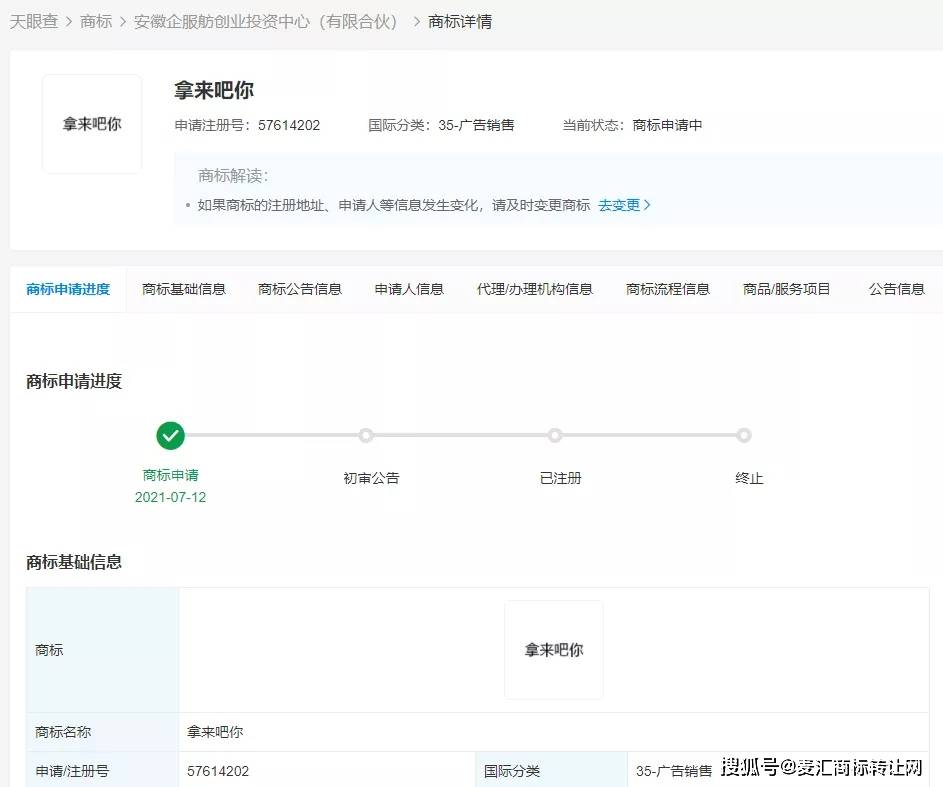 "拿来吧你"商标被抢注,热门词汇果真是yyds!