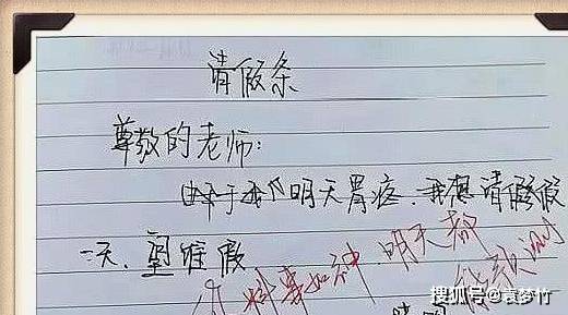 原创小学生奇葩请假条大pk,女老师看了掉眼泪,最后一个让人害怕