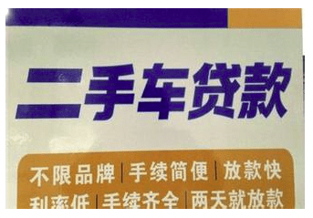 买二手车的贷款套路小心掉坑里爬不出来验车之家