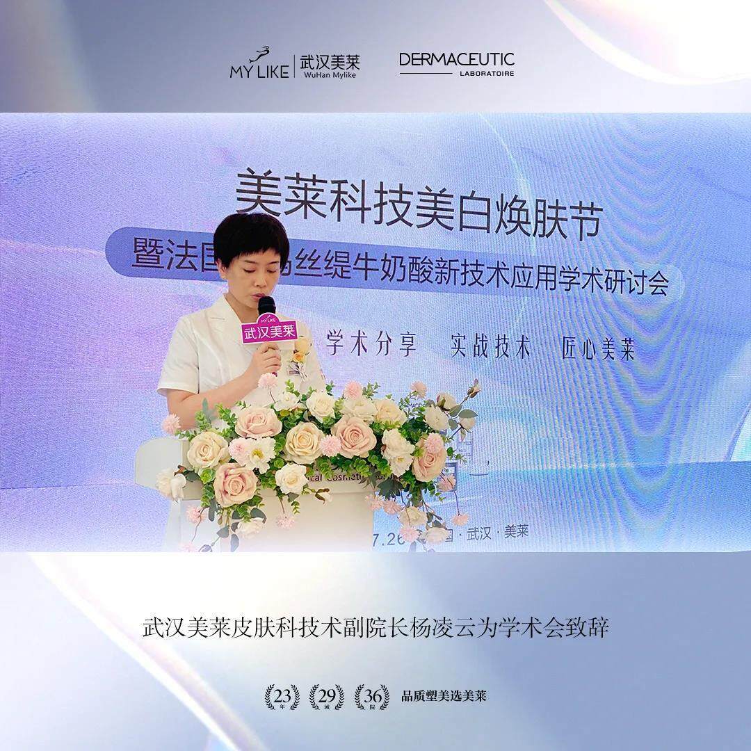 学术美莱 | 武汉美莱科技美白焕肤节开启化学焕肤全新时代!