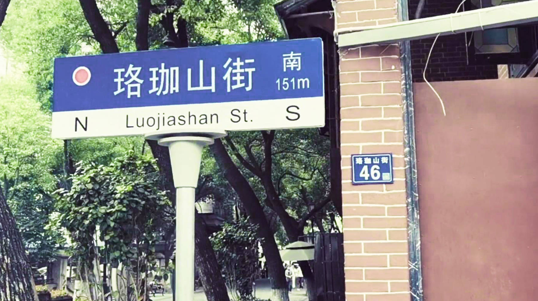 原创老城文化缩影,在武汉汉口闹市地带打卡随拍,珞珈山街的文艺故事
