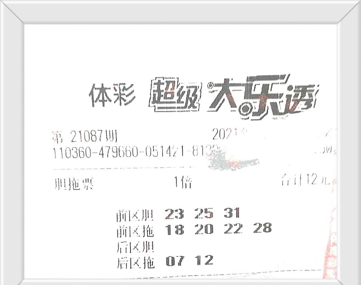 87期大乐透晒票,众多胆拖复式票齐亮相,仅供彩民欣赏