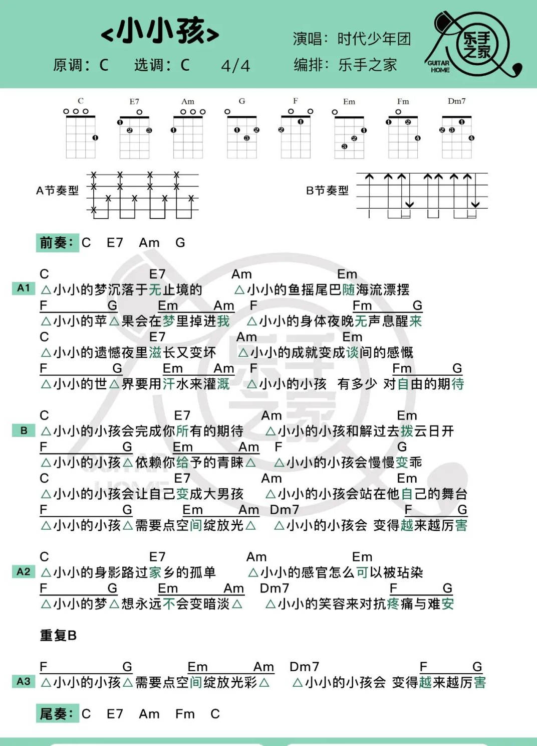 吉他弹唱谱