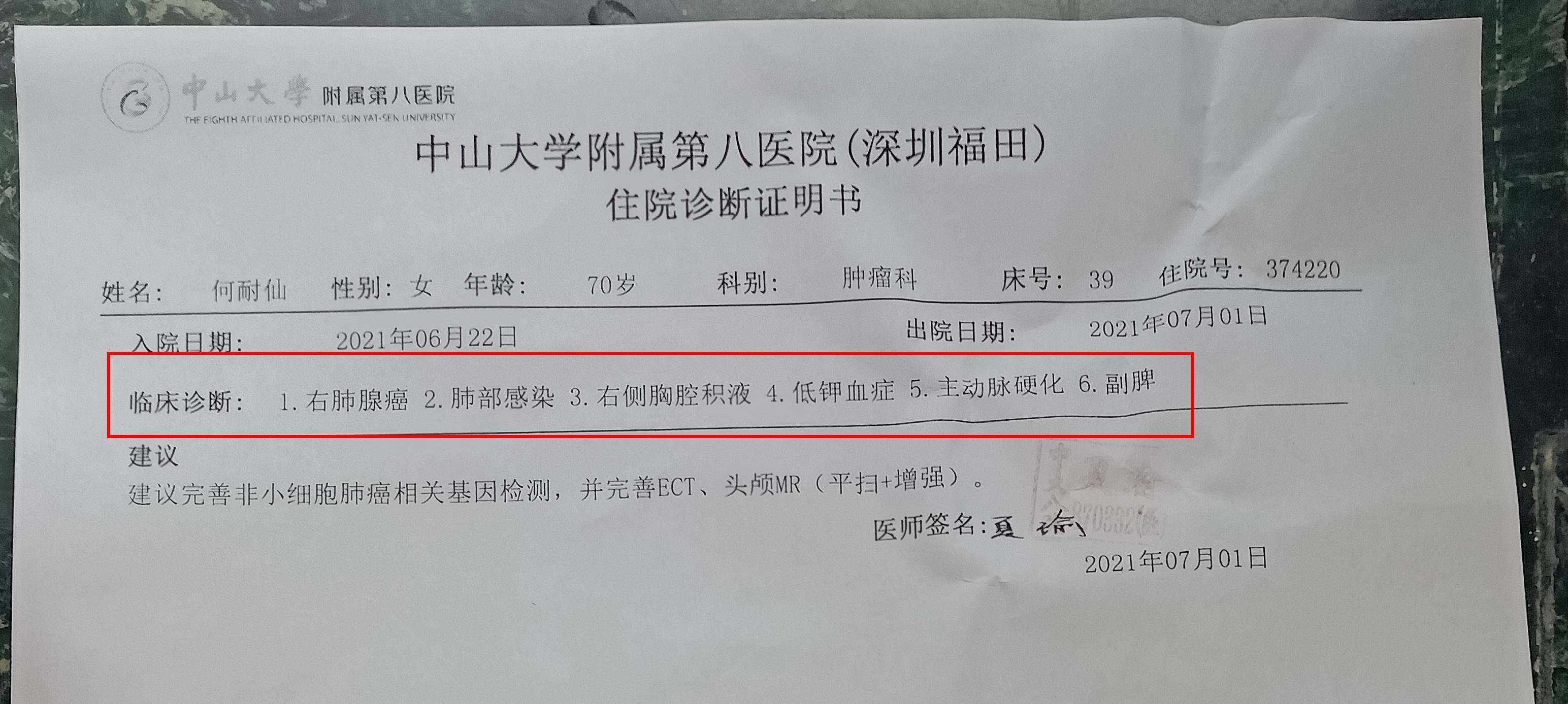 确诊为肺癌二期,医生说有救,需要及时精准治疗,预计需要三十万元费用