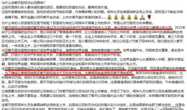 智天金融如此高大上为什么还是骗局