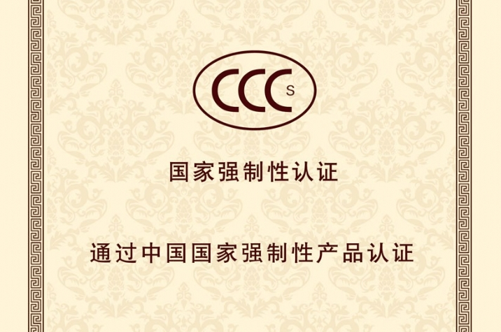 标准1:车辆符合国家强制性产品认证(3c认证)