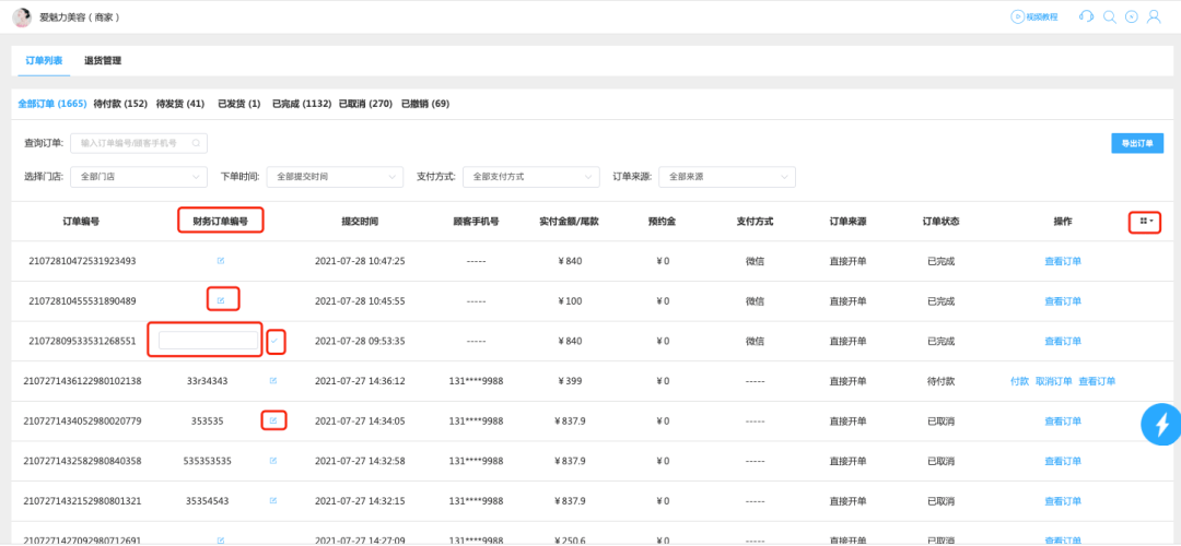 1,订单-订单列表-财务订单编号