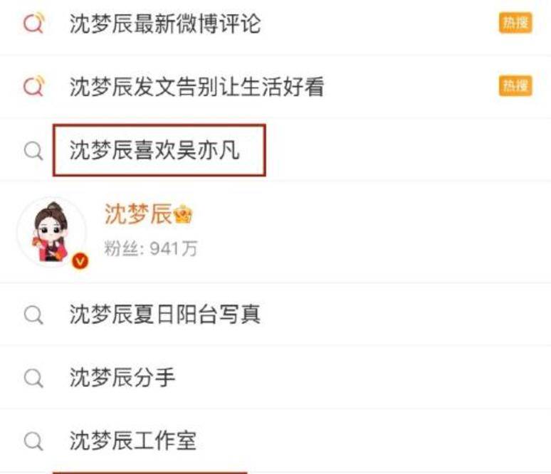 头号铁粉沈梦辰取关吴亦凡,连夜删光相关微博,曾预定他当伴郎!