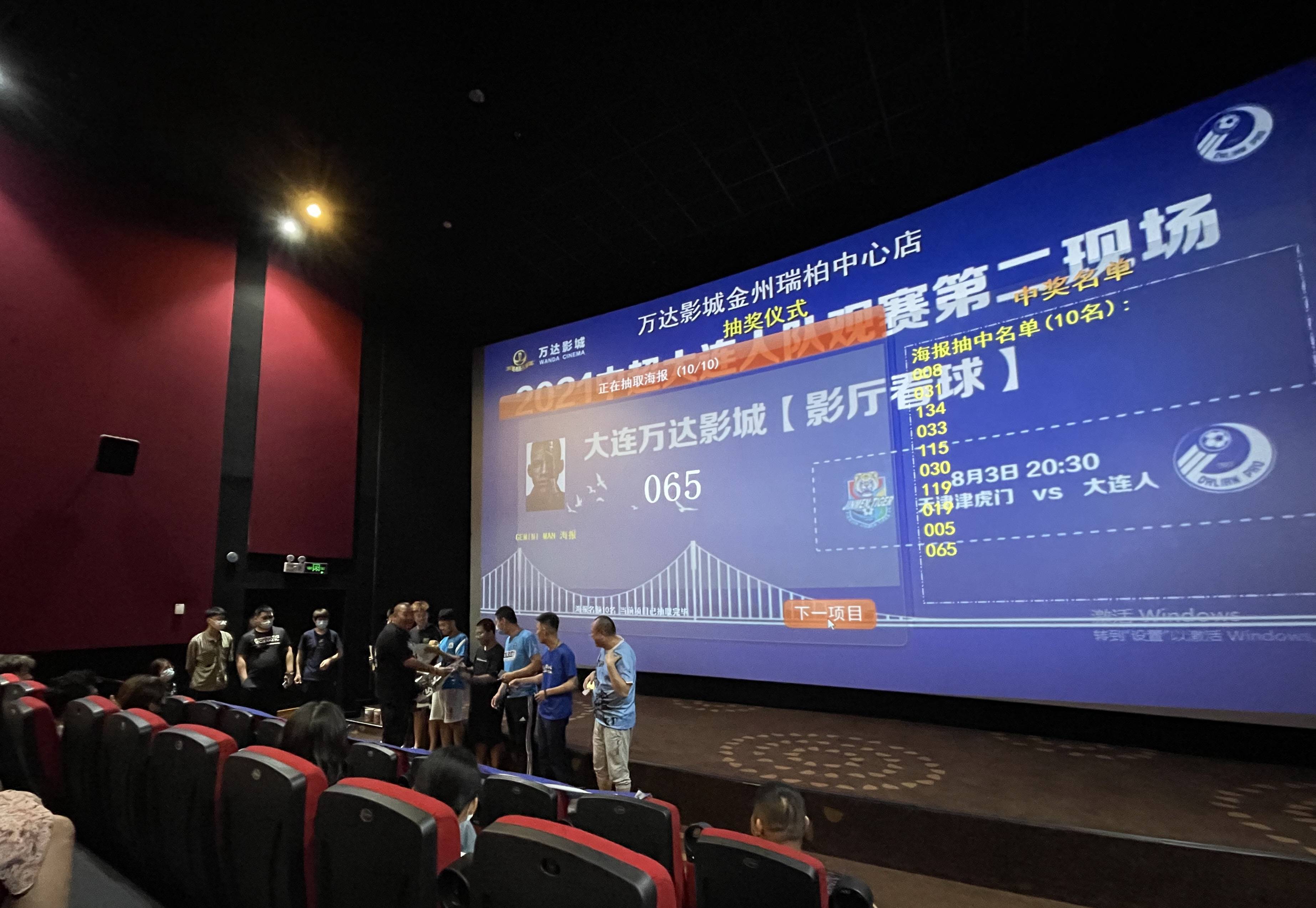 原创电影院里看中超金州万达影城打造大连人第二现场大连球迷影厅内
