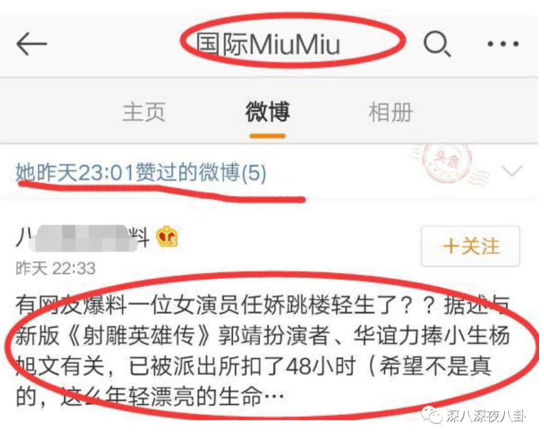 娱乐圈的事说不清道不明_任娇