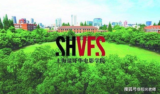 上海大学-温哥华电影学院"阳光使者"国际派遣生2021招生简章