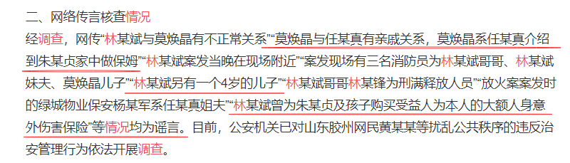 并且警方针对网络上流传的关于林生斌的传言,对其中在