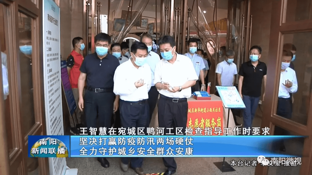 南阳市长王智慧在宛城区 鸭河工区检查指导工作