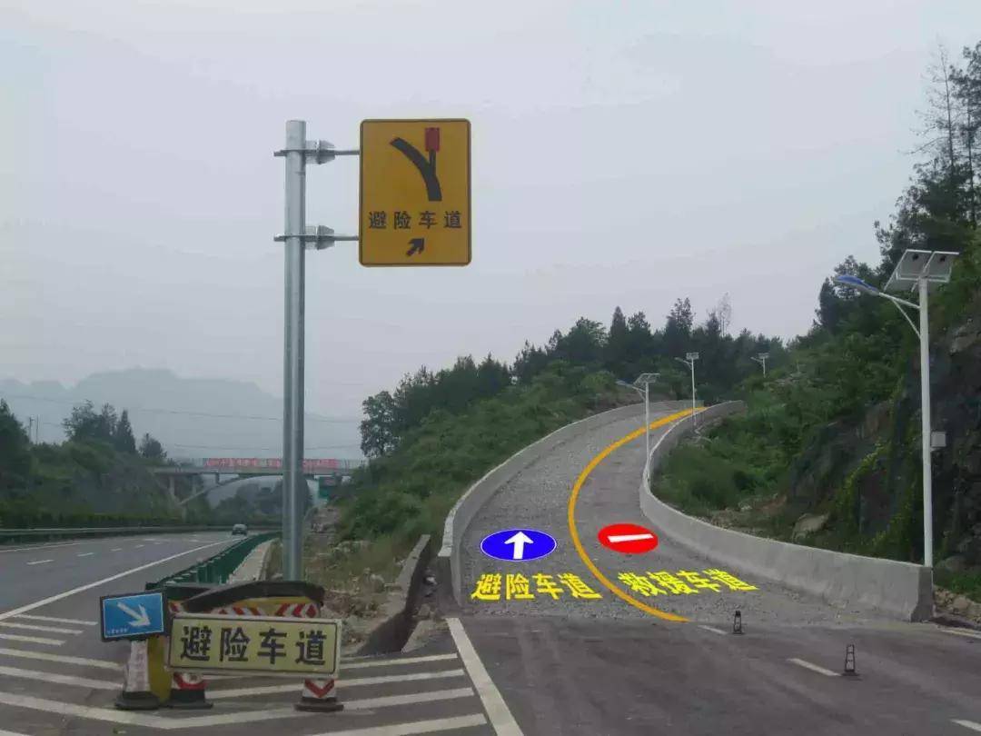 为什么公路上要设置避险车道?