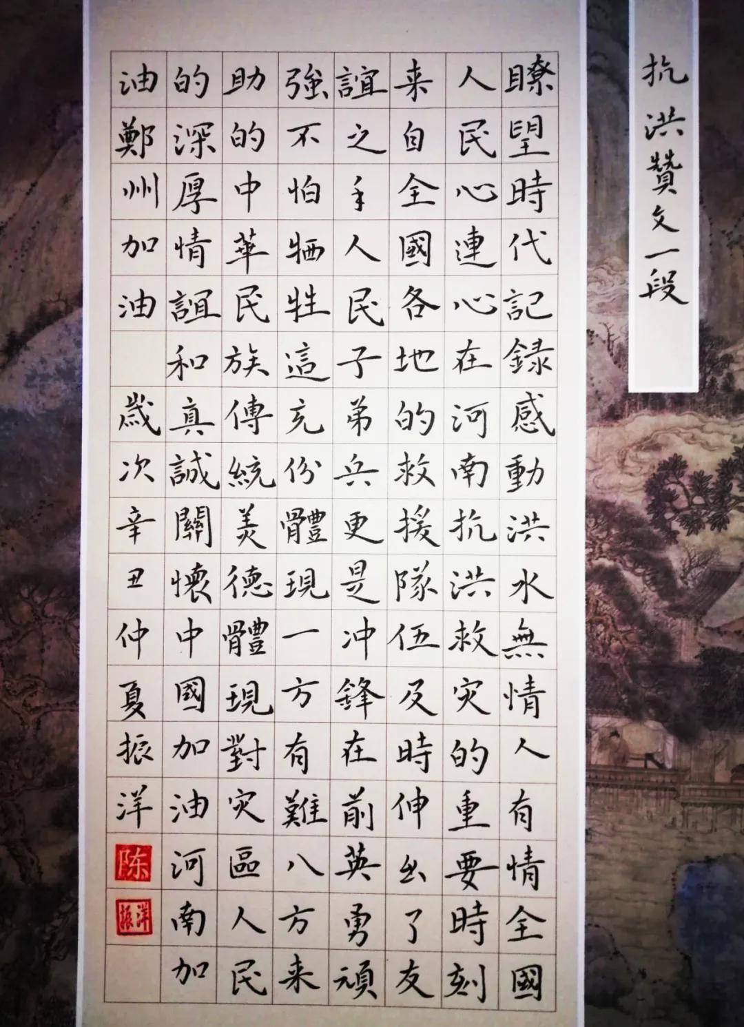 原创"河南挺住 郑州加油"抗洪主题书法作品网展(第三期)