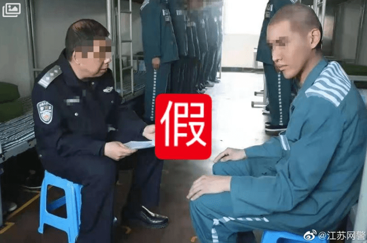 ▼▲江苏网警辟谣吴亦凡的囚服照. (图/翻摄自微博)