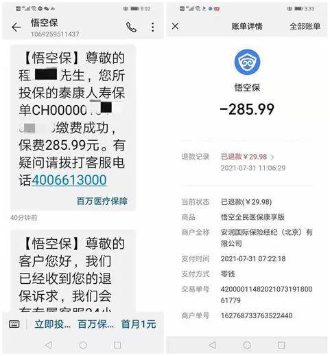 悟空保深陷套路保风波消费者称在扫码充电扫码骑车时被误导1元投保