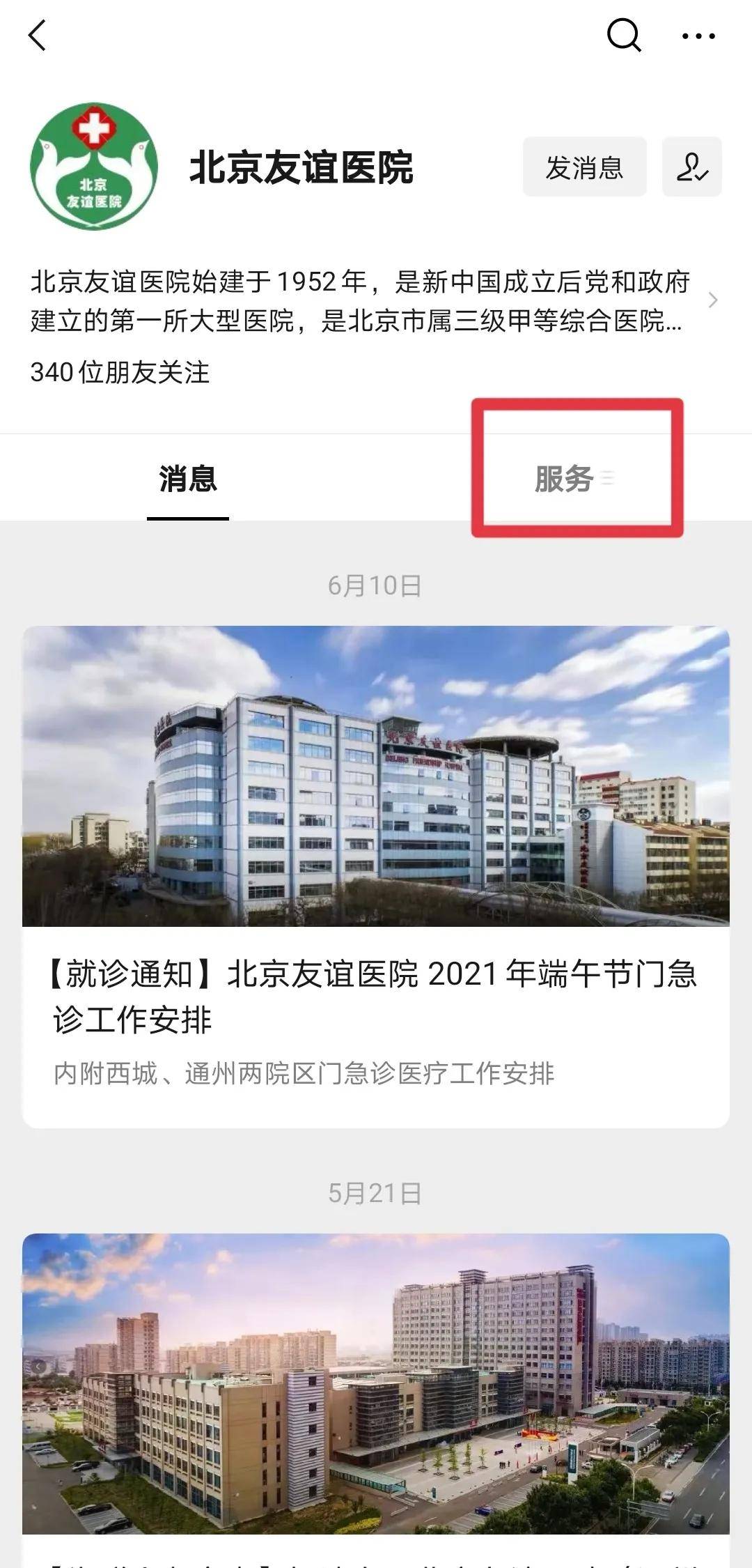 就诊指南北京友谊医院近期就诊须知