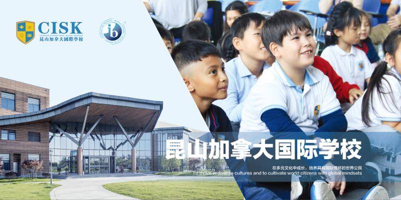 二,昆山加拿大国际学校幼儿园