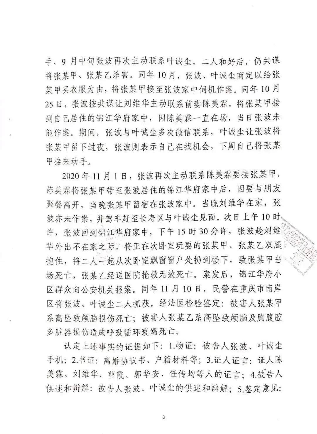 那对狠心把孩子扔下15楼的奸夫淫妇,为了活命开始互相咬了_张波