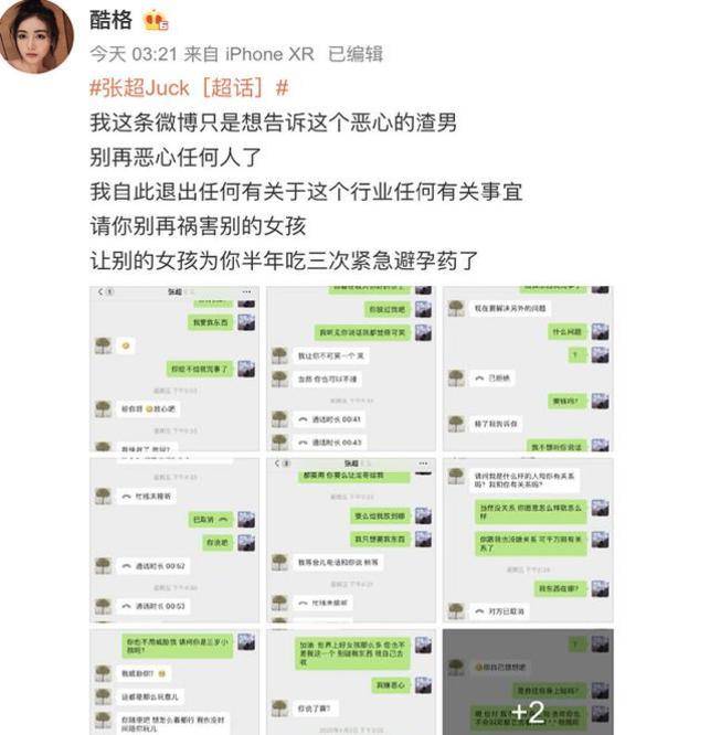 随着,事件的连翻发酵,在张超否认之后,前女友赵格格,更是再爆新料,让