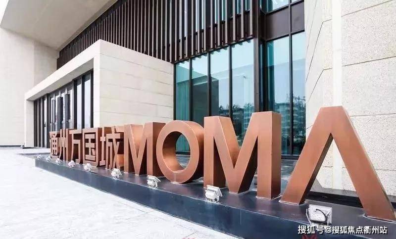 『通州万国城moma』2021楼盘详情-售楼中心