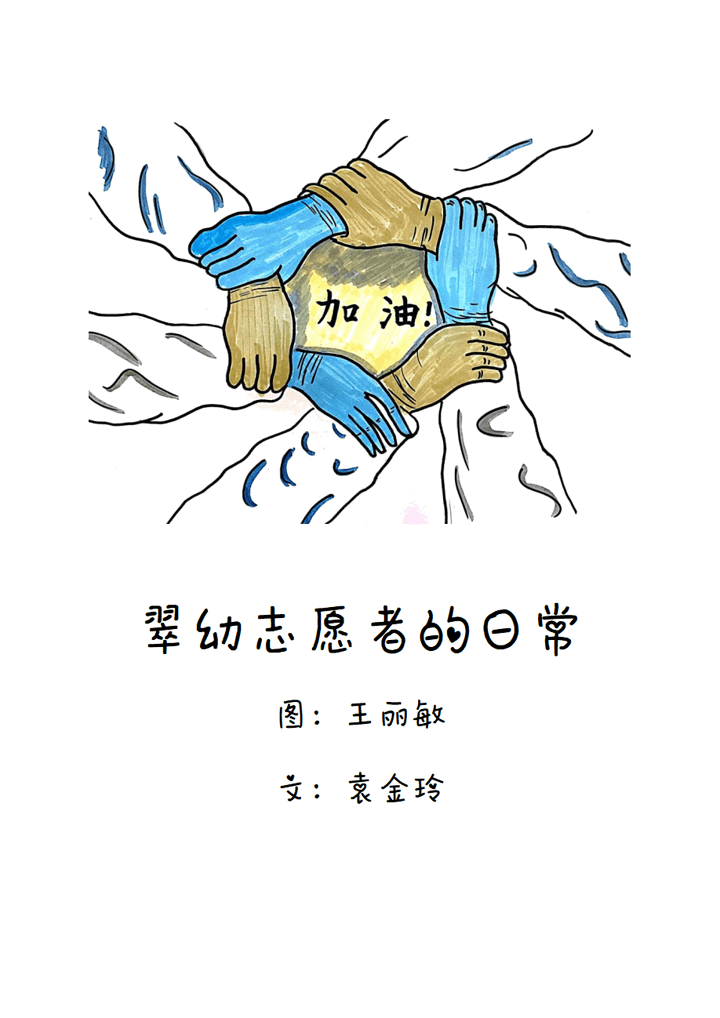 扬州老师手绘漫画,展现扬州抗疫,为蛋炒饭加油!