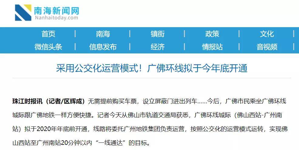 这就意味着,广佛环线有望实现公交化运营,未来乘客有可能会凭借羊城通