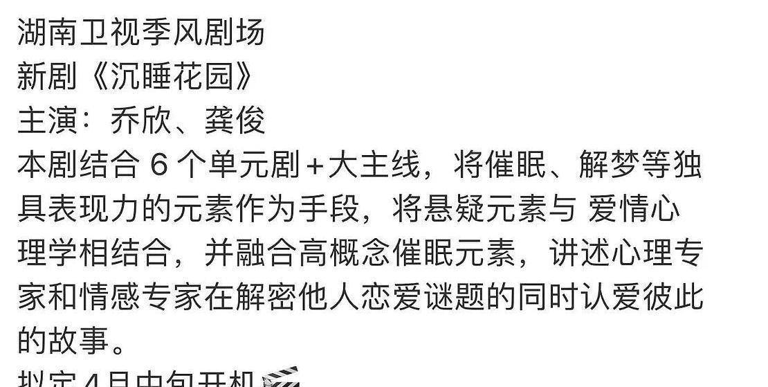 龚俊新剧沉睡花园即将开拍自降咖位怕不是要扑街