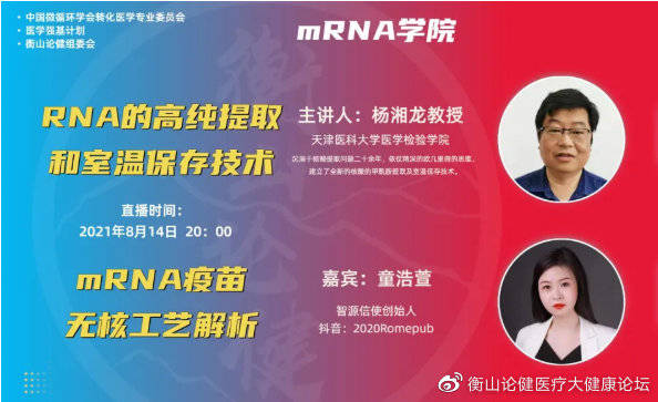 童浩萱博士将为我们解析"rna的高纯提取和室温保存技术"mrna疫苗在