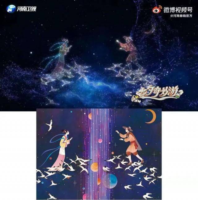 河南卫视七夕奇妙游被指抄袭 导演组连夜道歉