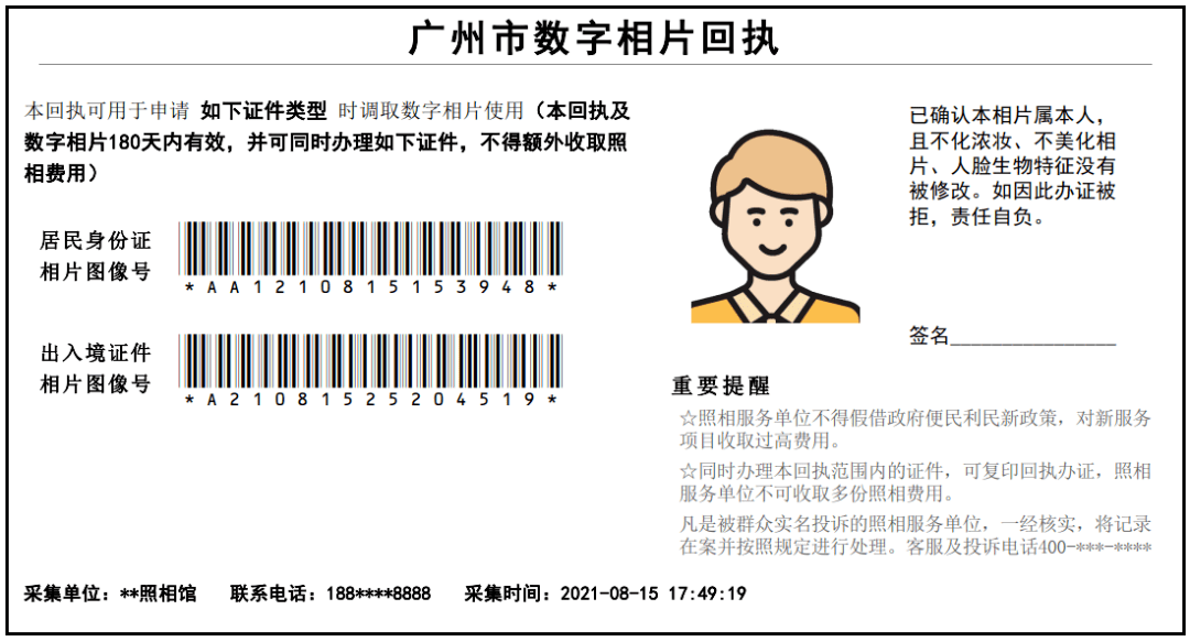 广州市的身份证,驾驶证,出入境证件照片回执"三合一"啦!