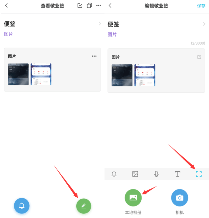 手机怎么把备忘录便签的图片内容变成文字弄到微信朋友圈