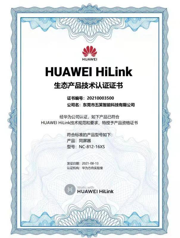 产品符合huawei hilink技术规范和要求,获颁华为公司认证证书