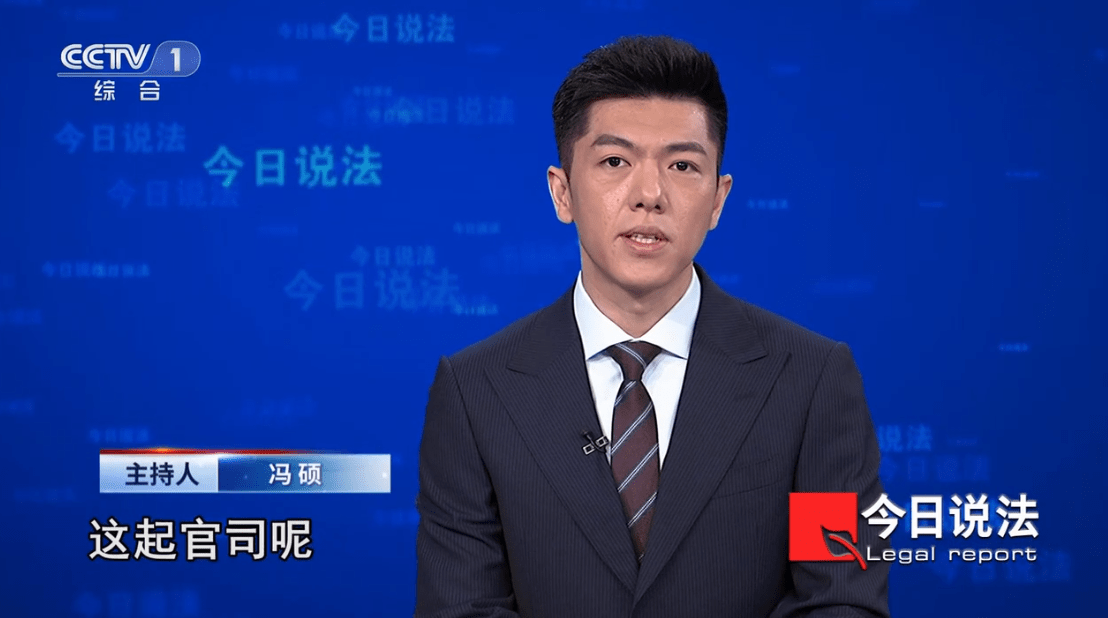 原创央视主持人冯硕今日说法首秀出镜不足1分钟缺少评价标准