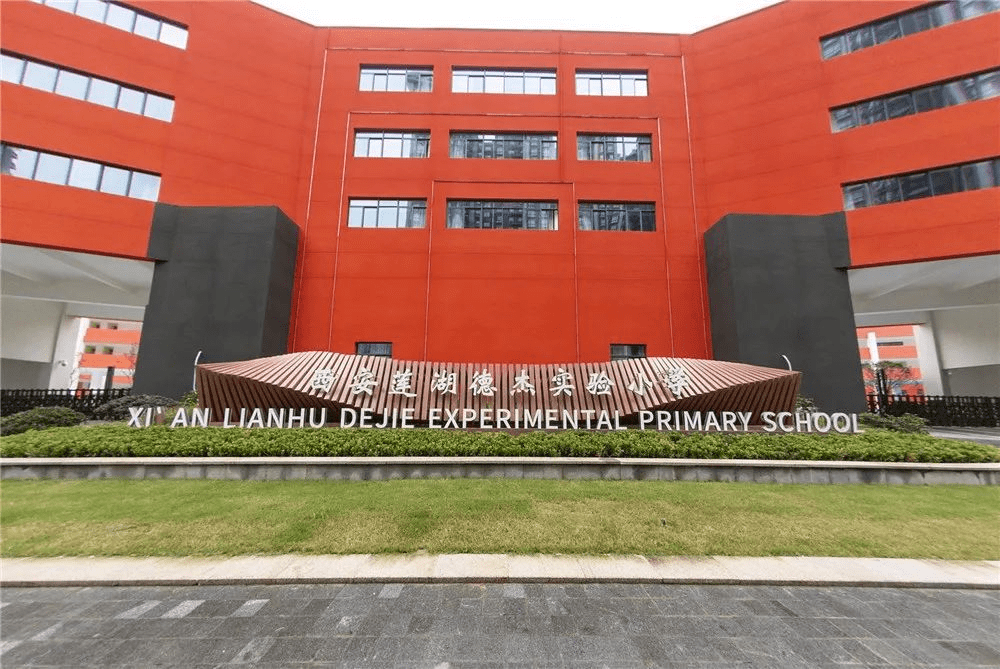 西安莲湖区德杰实验小学实拍图在学校的配置方面可以说德杰很舍得