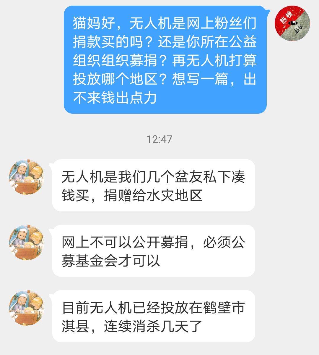 揪住错换不放,公开支持许妈的大v猫妈45竟然买了一架无人机_浚县