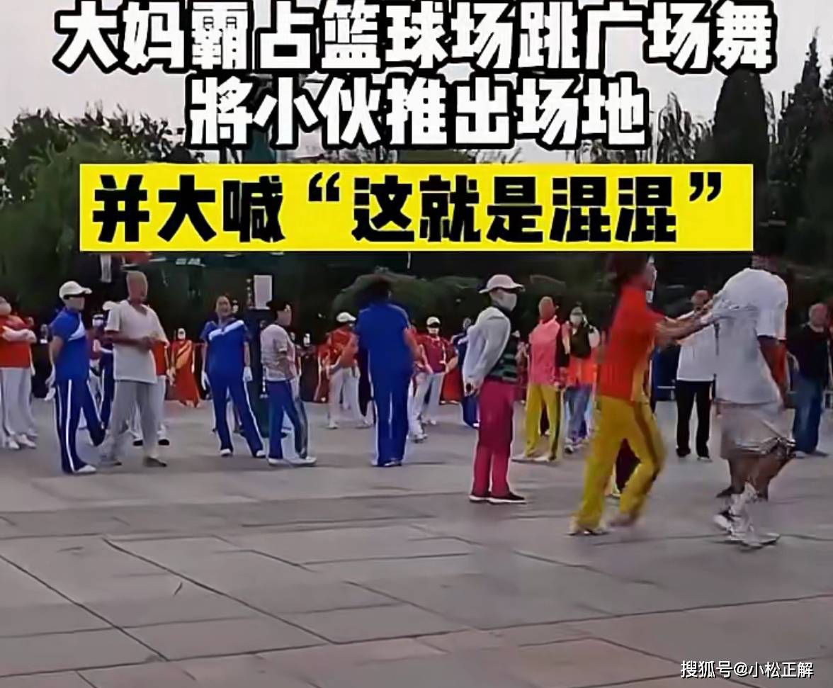 辽宁大妈争抢篮球场跳广场舞将小伙推出场地还说人家是混混