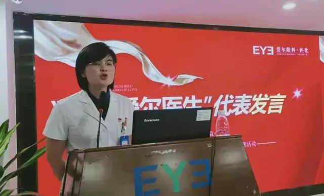 "zui美爱尔医生"代表袁小群医师发言怀化爱尔眼科医院ceo唐健娥