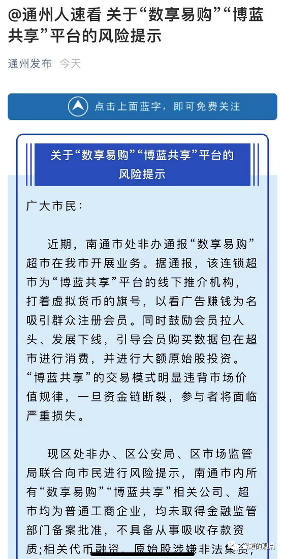 【聚焦】博览共享数享易购已经崩盘了?