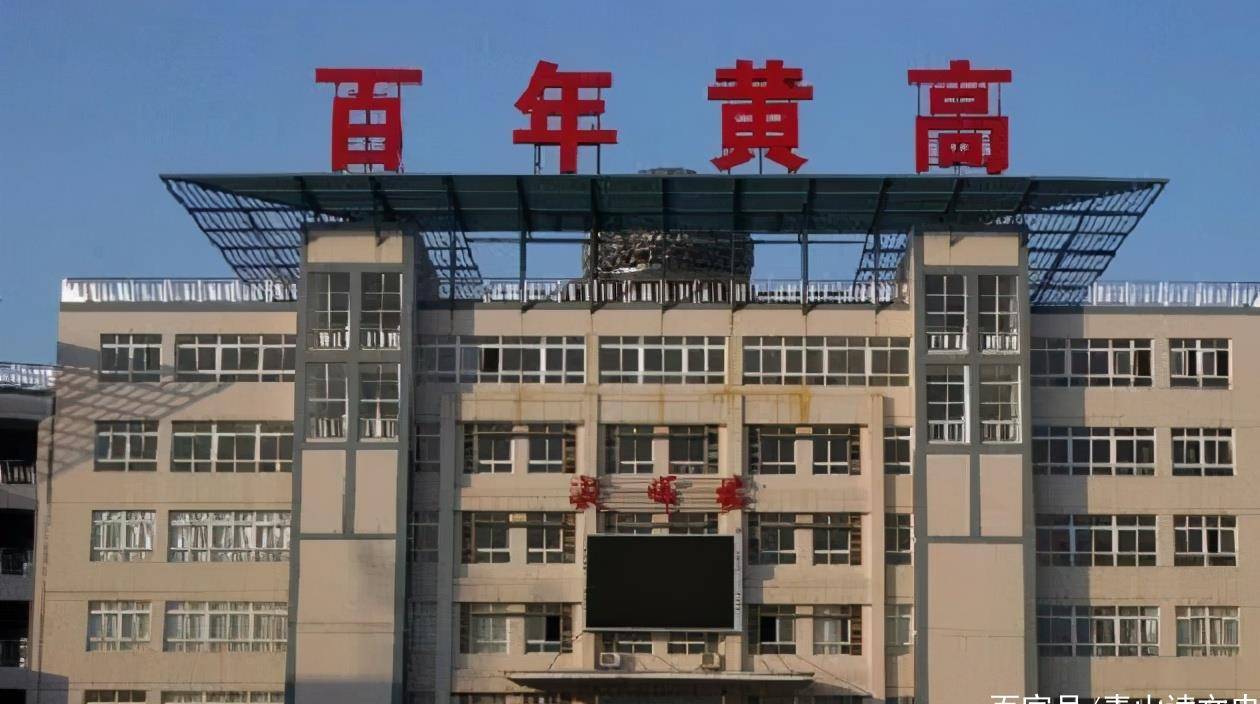 原创黄冈中学,曾是家长心中的神,为何如今"风光不再"?