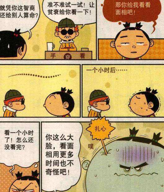 大脸妹变成了扫把星