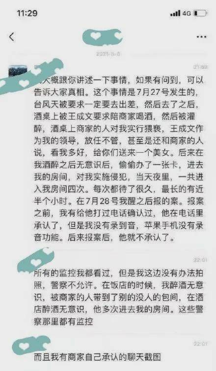 "阿里女员工被侵害案"嫌犯妻子:丈夫是被冤枉的,周某存在主动