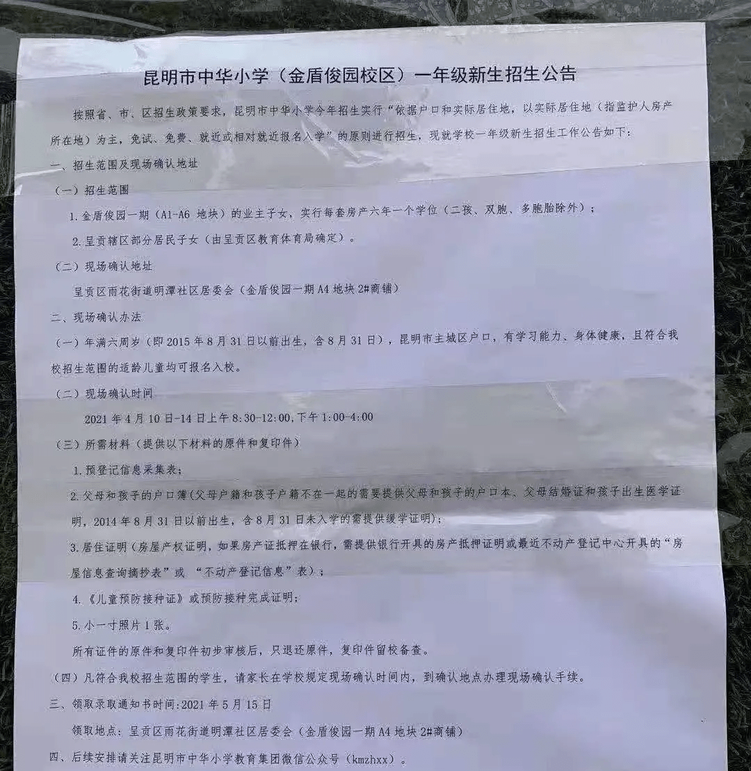 中华小学为时代俊园配套小学,金盾俊园一期业主子女可就读,实行每套房