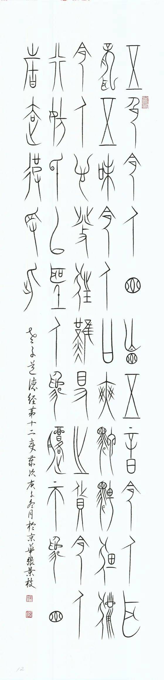 「艺术传承」——张景枝书法作品鉴赏