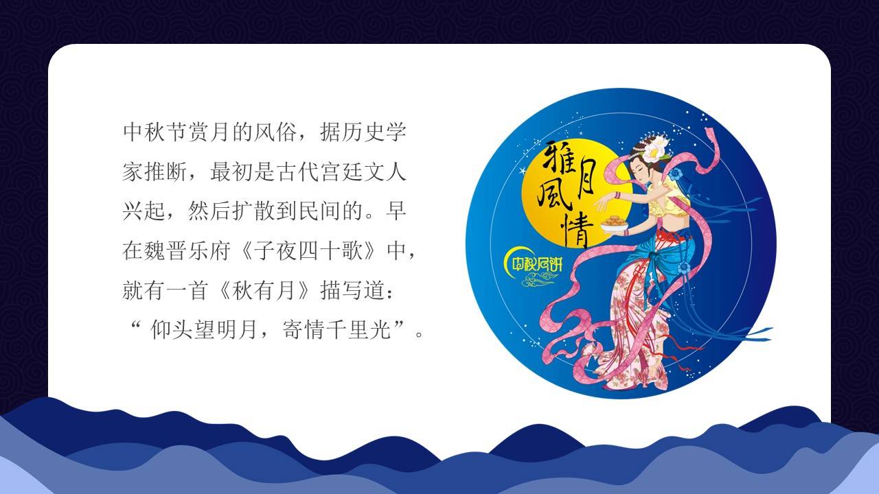蓝色扁平中秋节来历习俗动态ppt模板课件