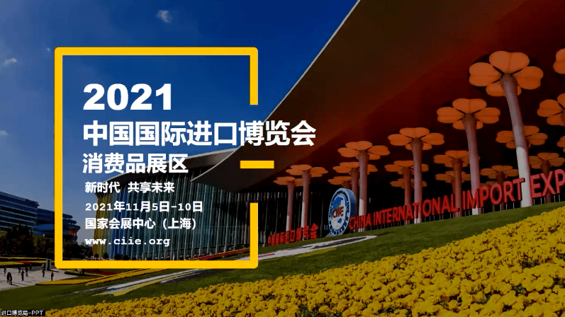 倒计时65天,进博会招商路演吸引众多海外家电巨头