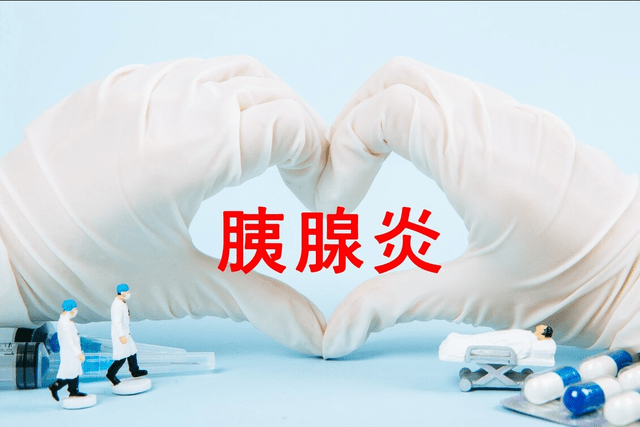 急性胰腺炎正在侵袭年轻人的健康带你了解和预防急性胰腺炎