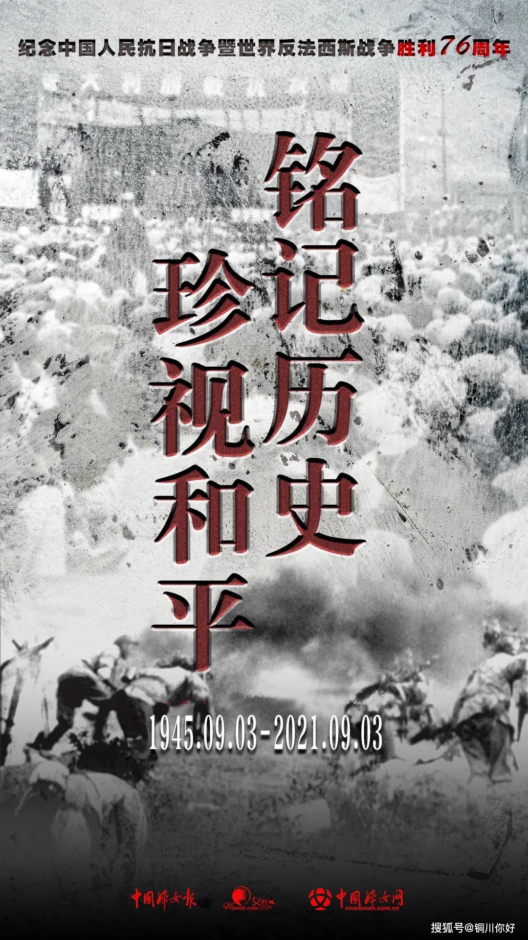 是中国人民抗日战争胜利纪念日 也是世界反法西斯战争胜利纪念日 是