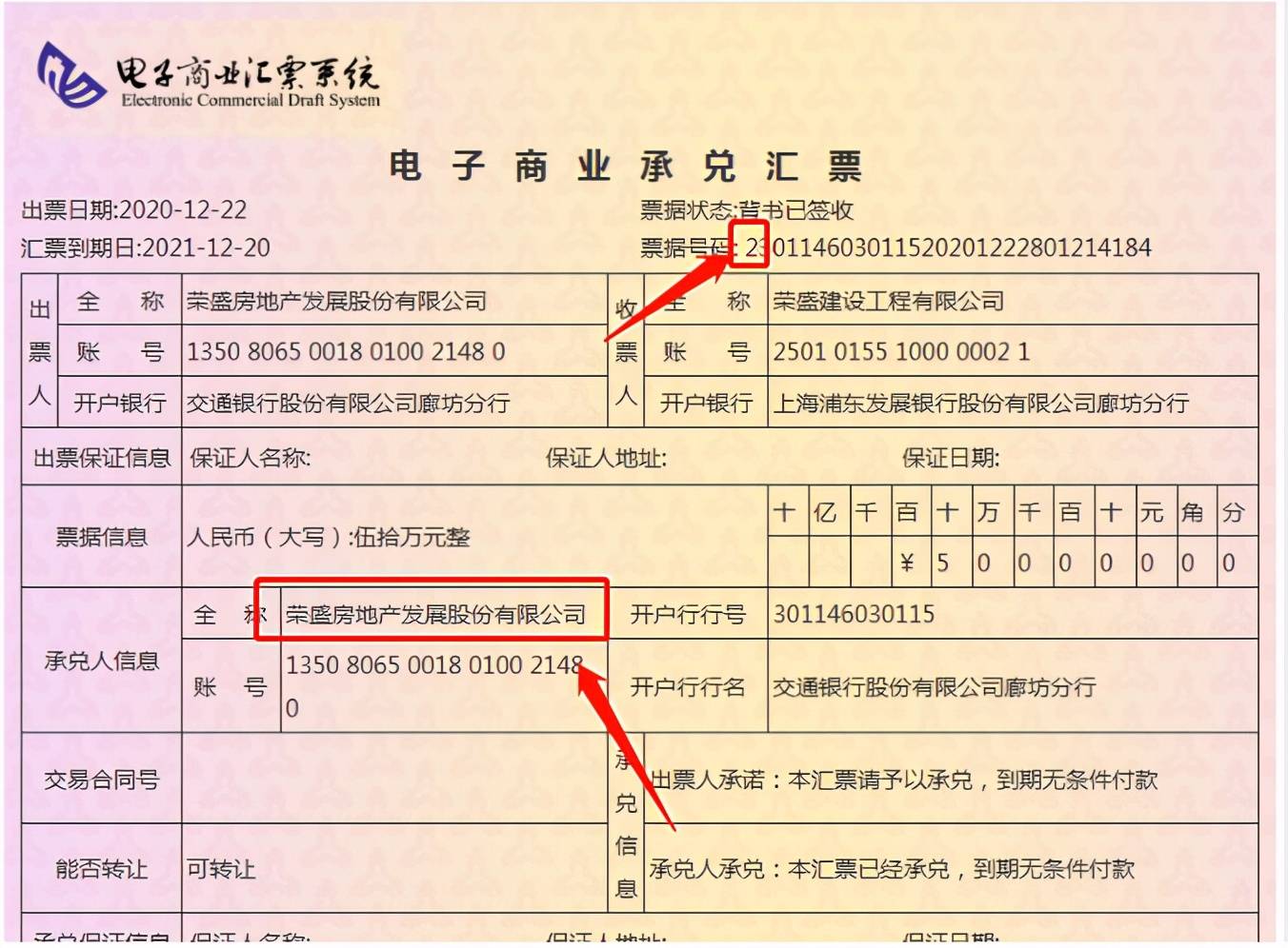 签收电子承兑汇票,这6个注意事项,早知早受益